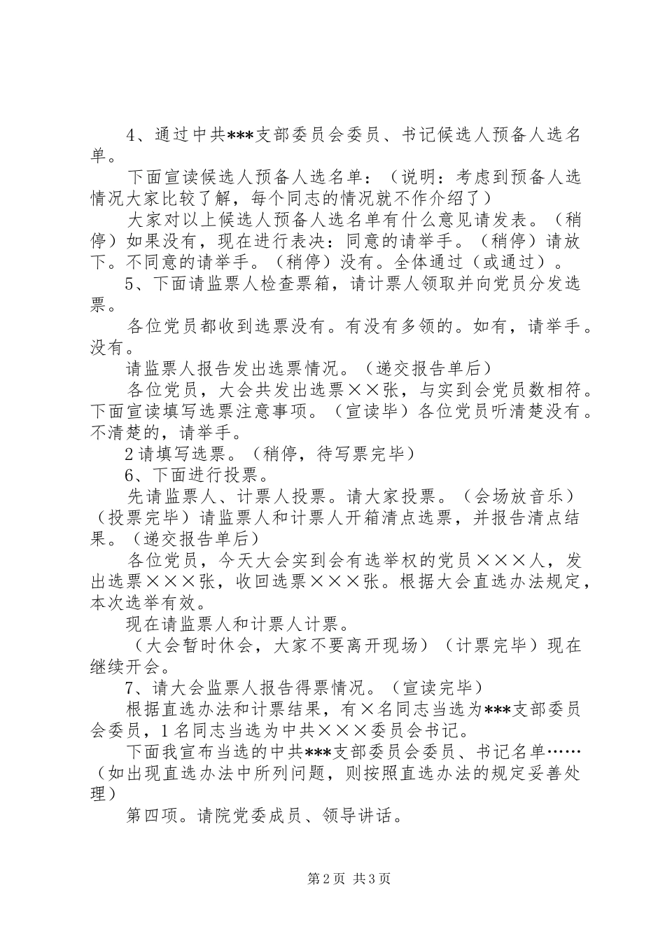 支部大会主持稿(5)_第2页