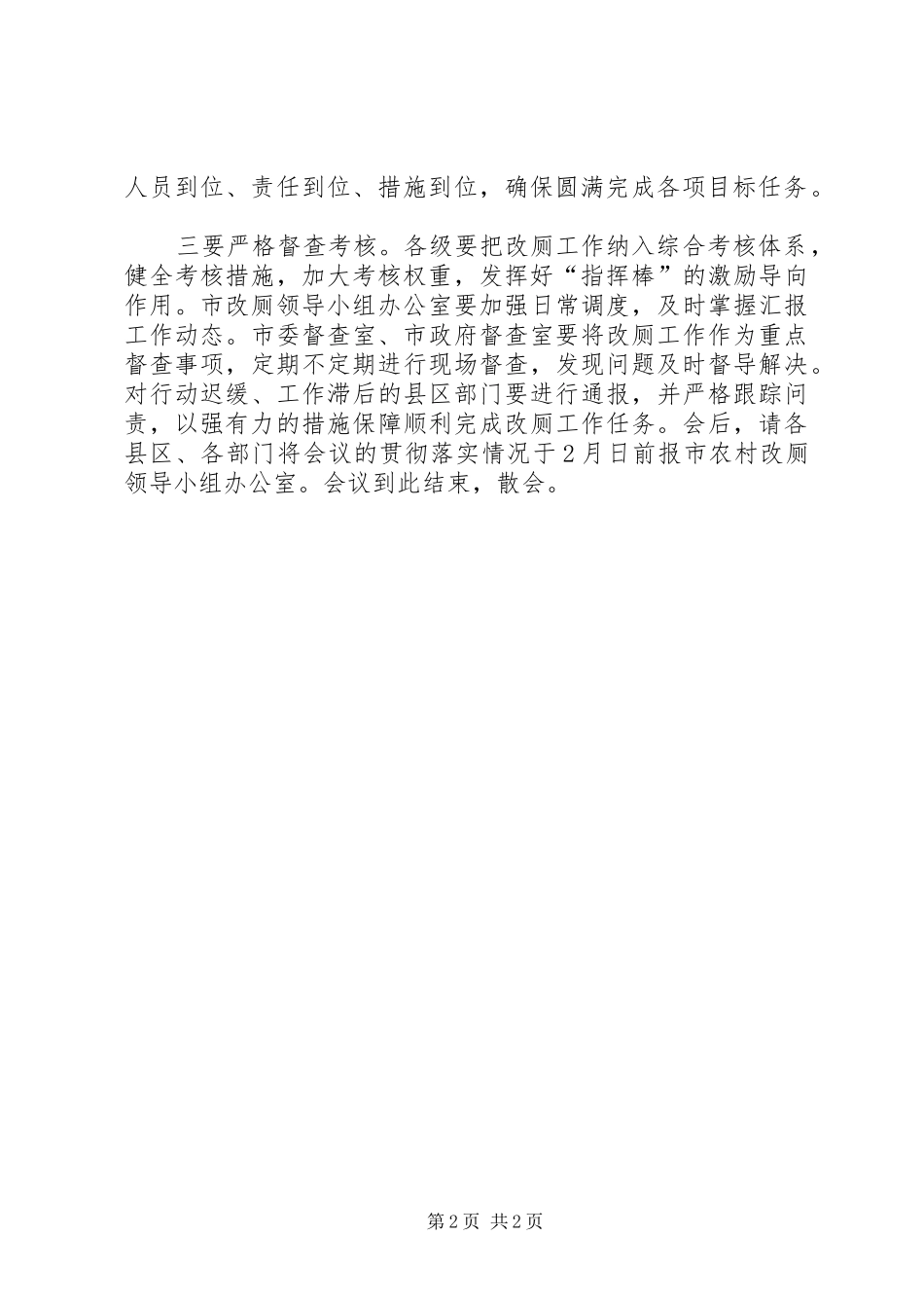 农村改厕会议主持稿_第2页