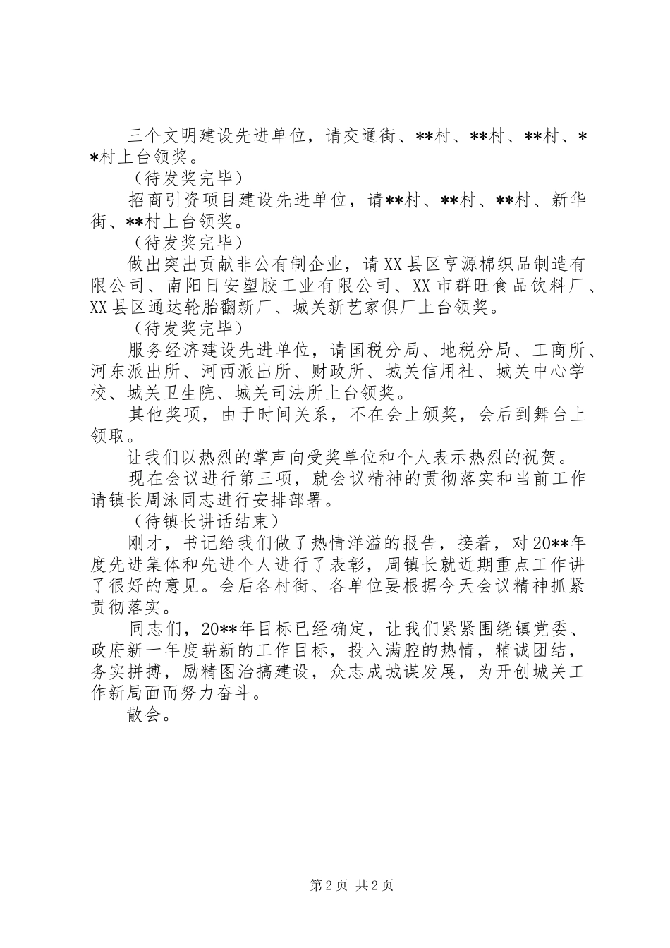 镇年终会议主持稿_第2页