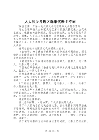 人大县乡各选区选举代表主持稿