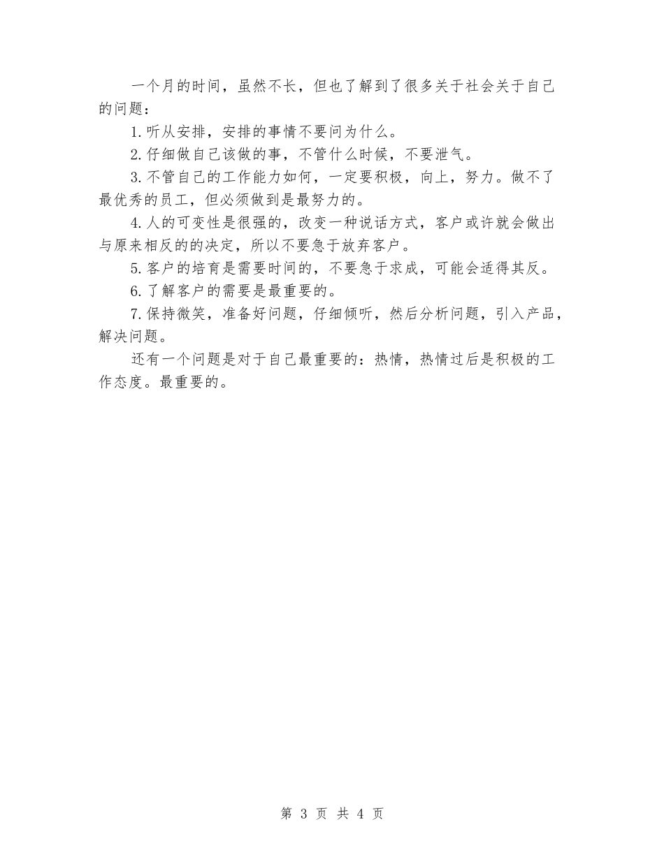 2024年暑假社会实践报告感受_第3页