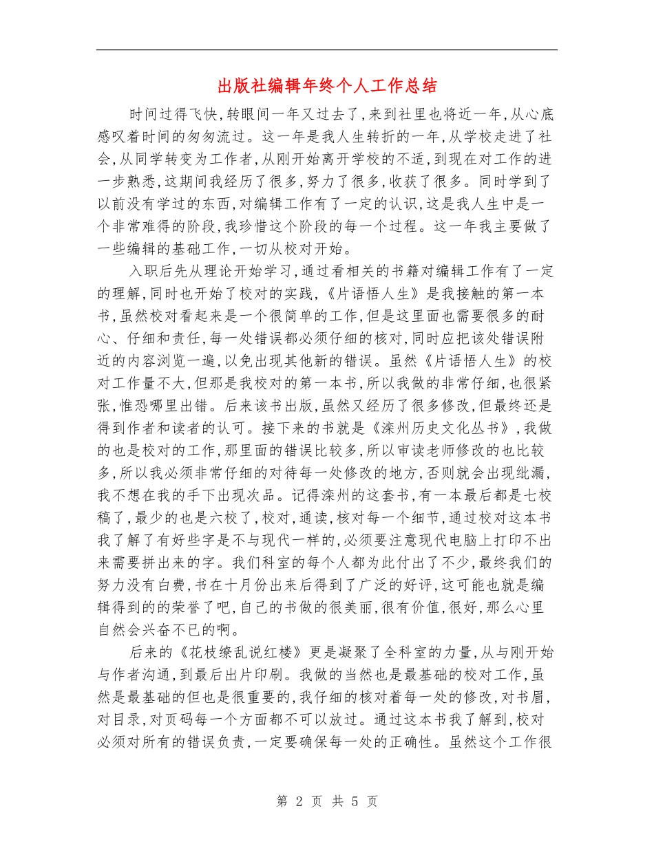 出版社编辑年终个人工作总结_第2页