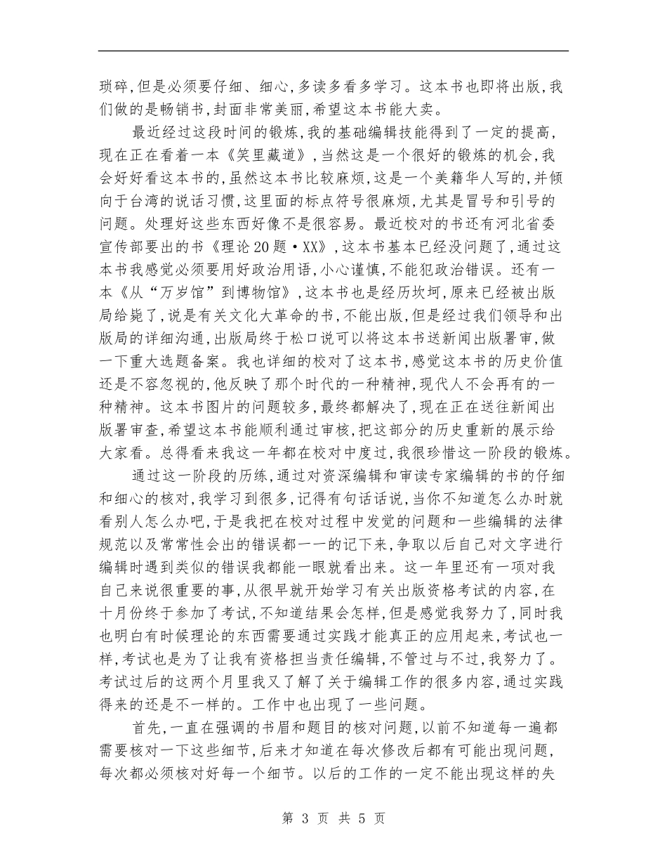 出版社编辑年终个人工作总结_第3页