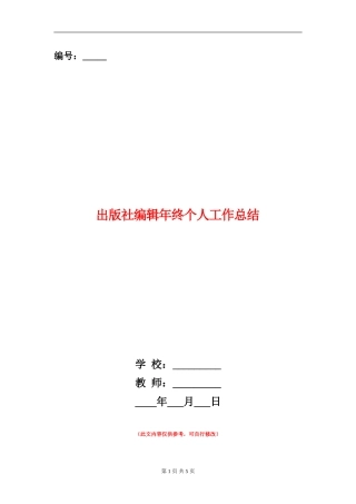 出版社编辑年终个人工作总结