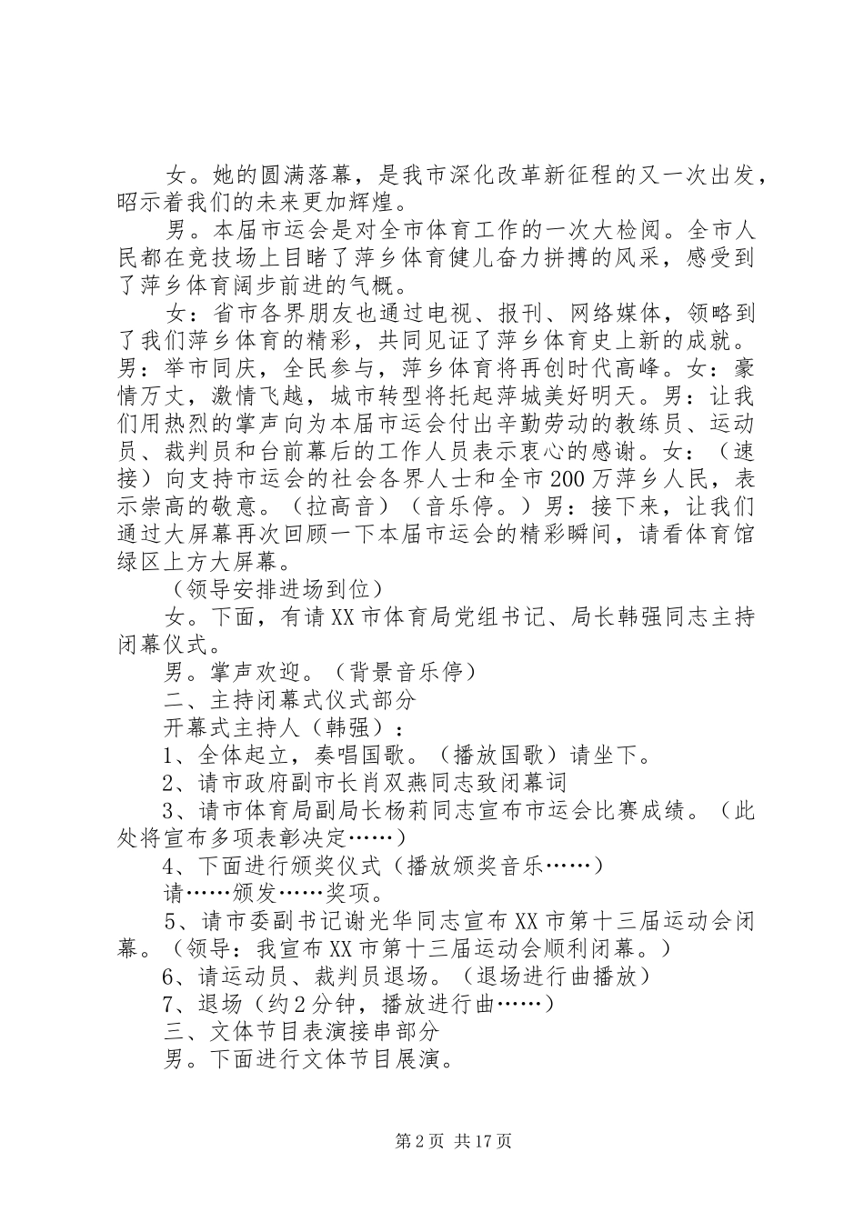 XX年春季运会闭幕式主持稿_第2页
