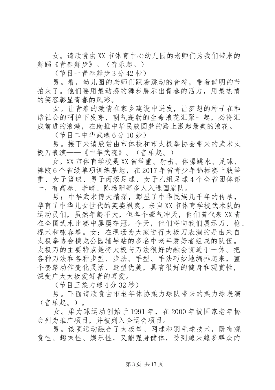 XX年春季运会闭幕式主持稿_第3页