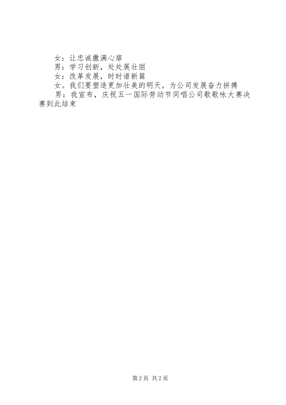 五一劳动节主持稿范文_第2页