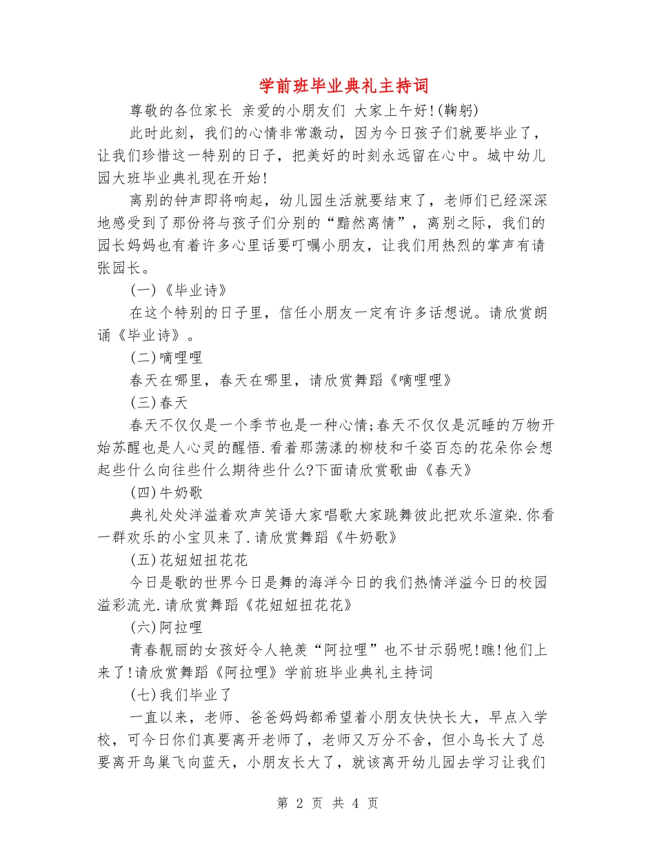 学前班毕业典礼主持词_第2页