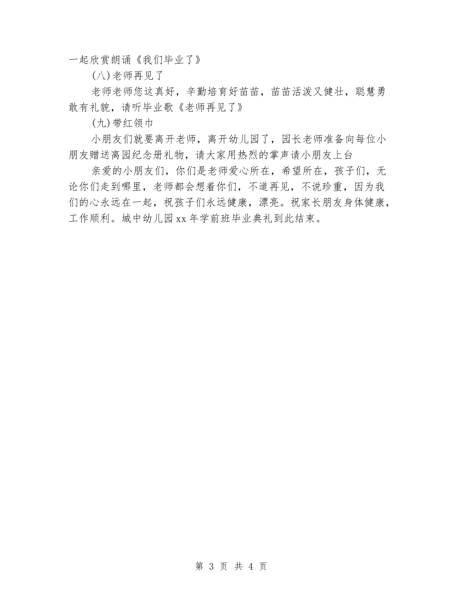 学前班毕业典礼主持词_第3页