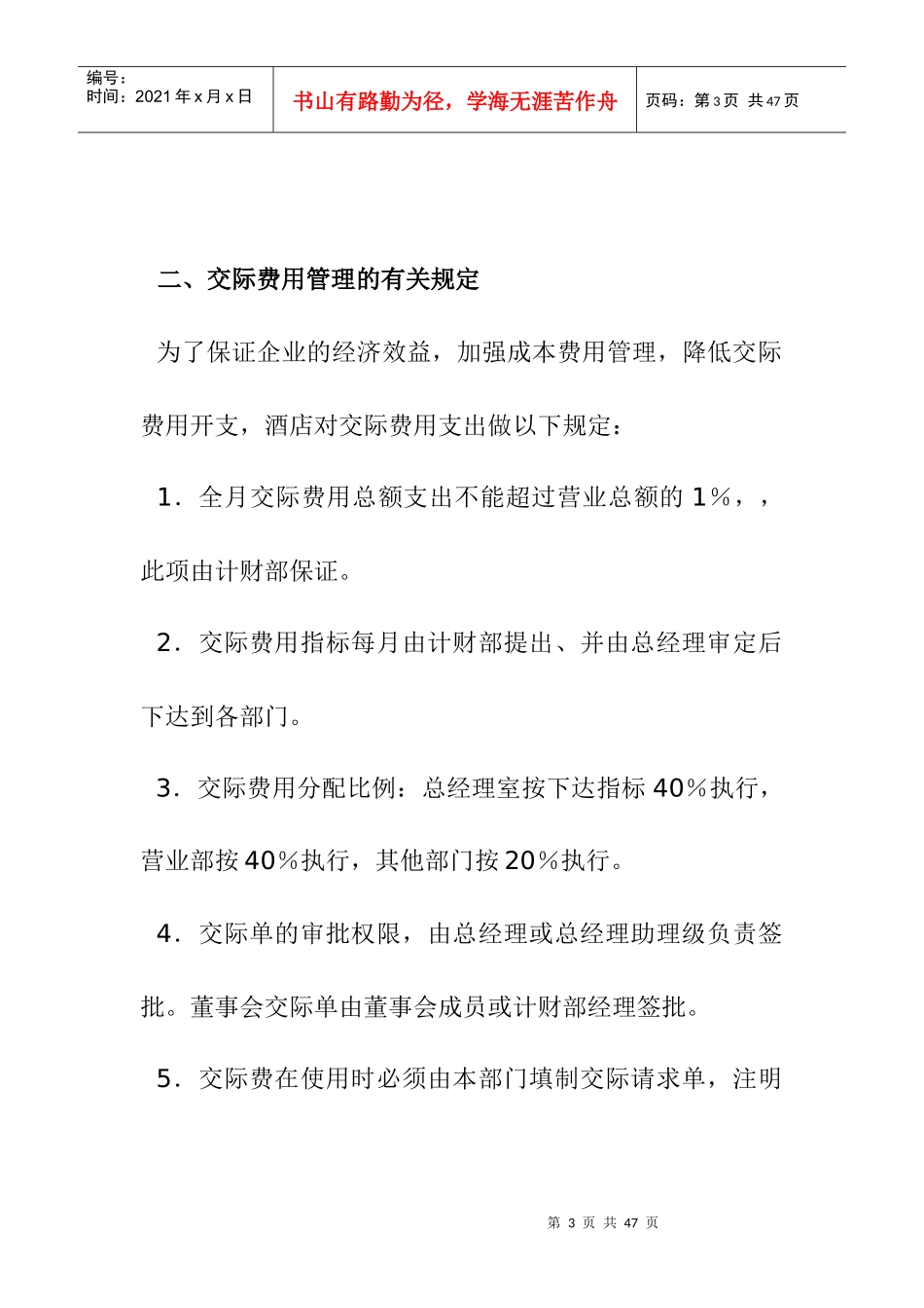 财务部管理规章制度汇编_第3页