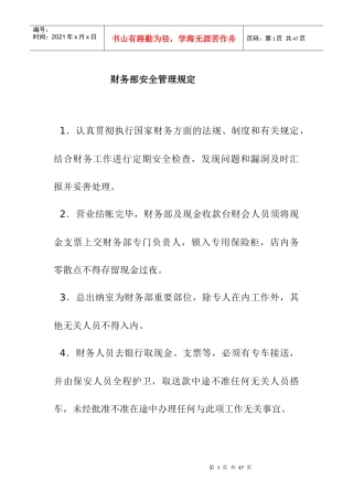 财务部管理规章制度汇编