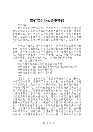 煤矿安全办公会主持稿(5)