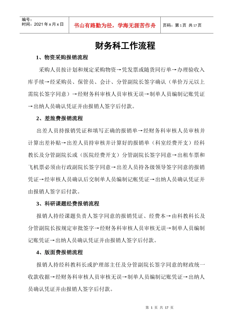 财务科工作流程_第1页