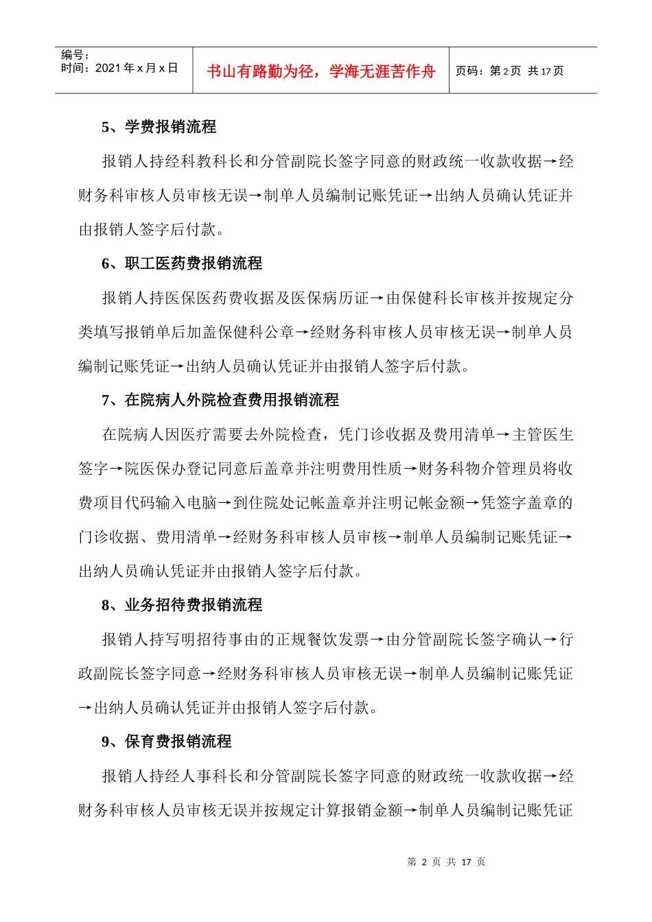 财务科工作流程_第2页