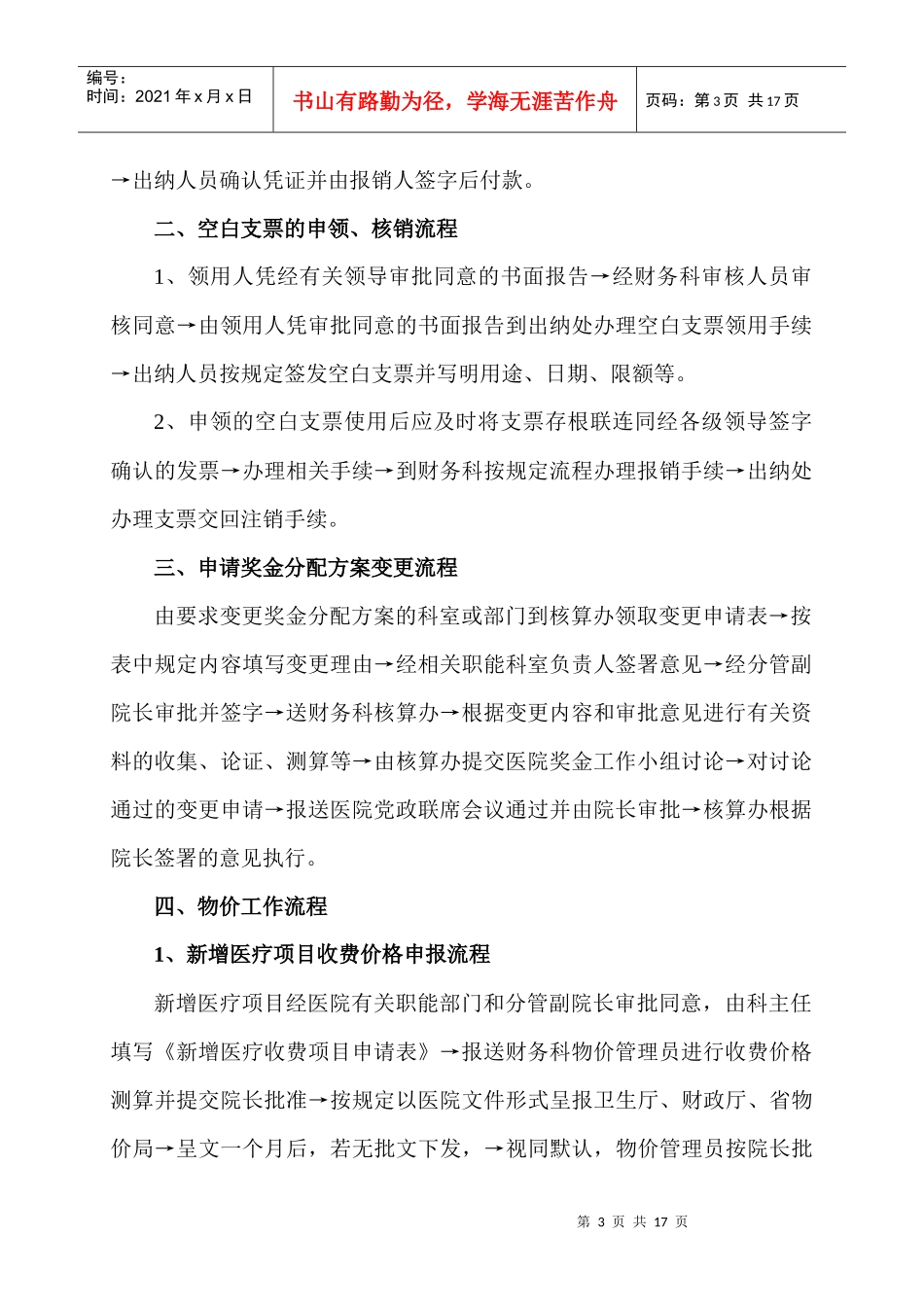 财务科工作流程_第3页