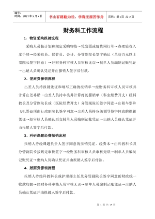 财务科工作流程