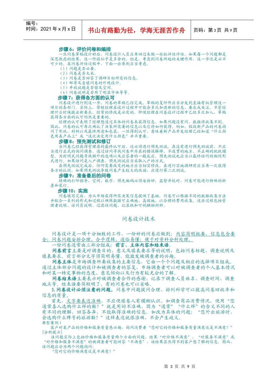 调查问卷设计与编制方法_第3页