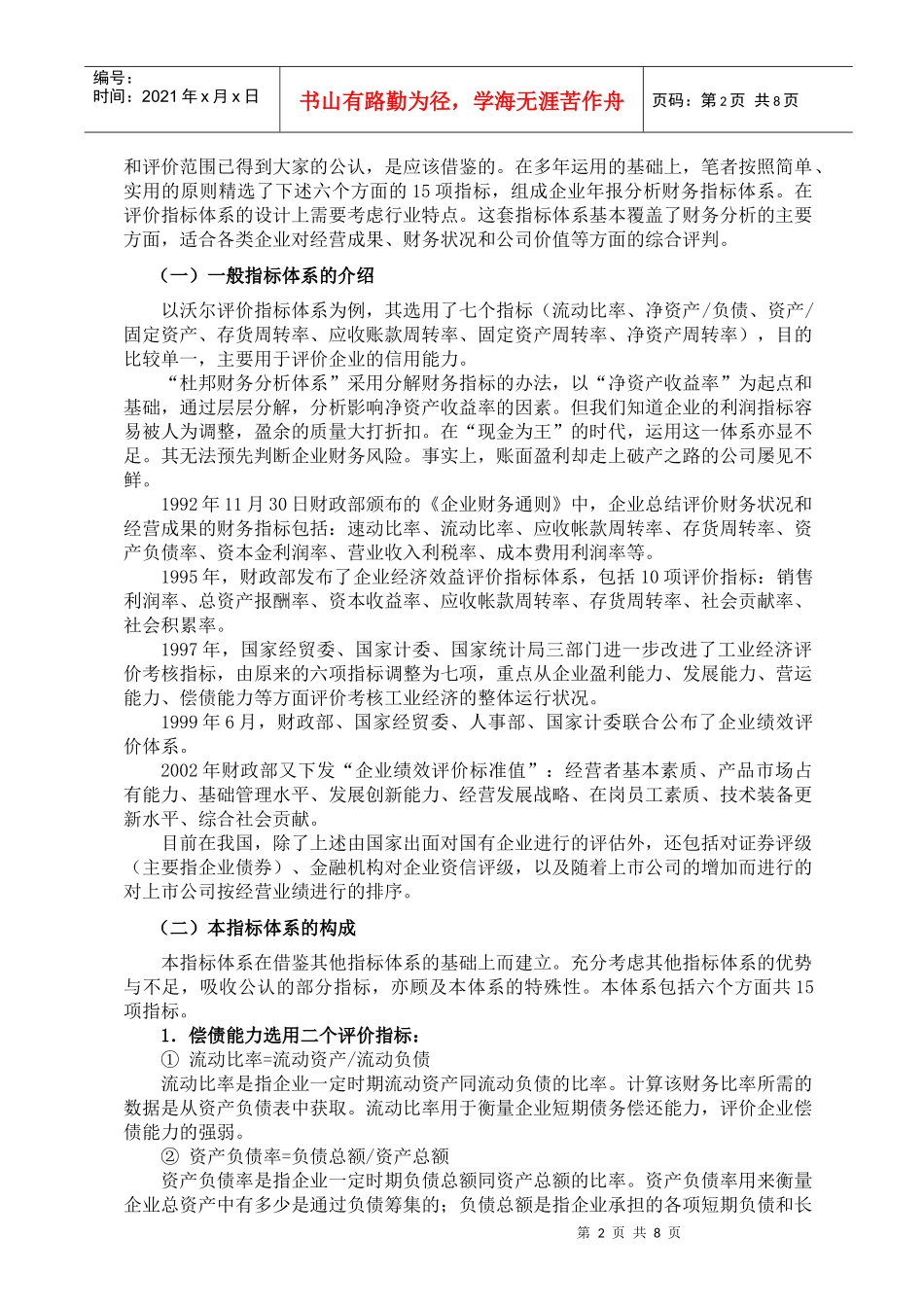 论上市公司年报定量评价_第2页