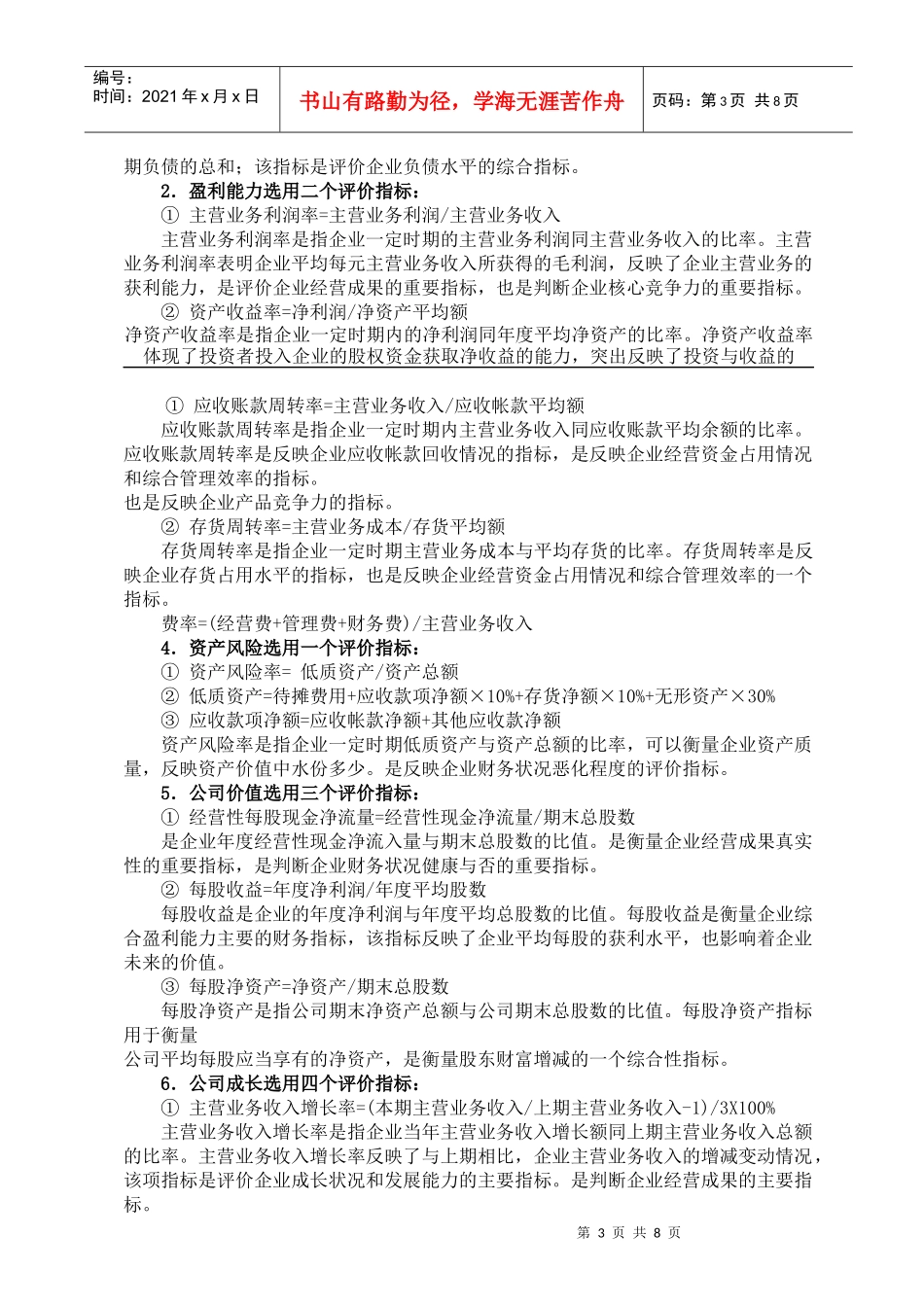 论上市公司年报定量评价_第3页