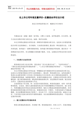 论上市公司年报定量评价
