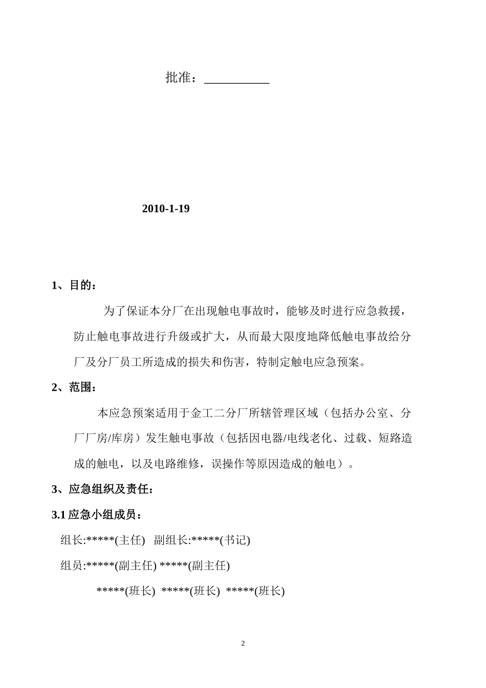 触电应急预案_第2页