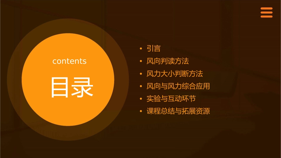 微课风向判读和风力大小判断课件_第2页