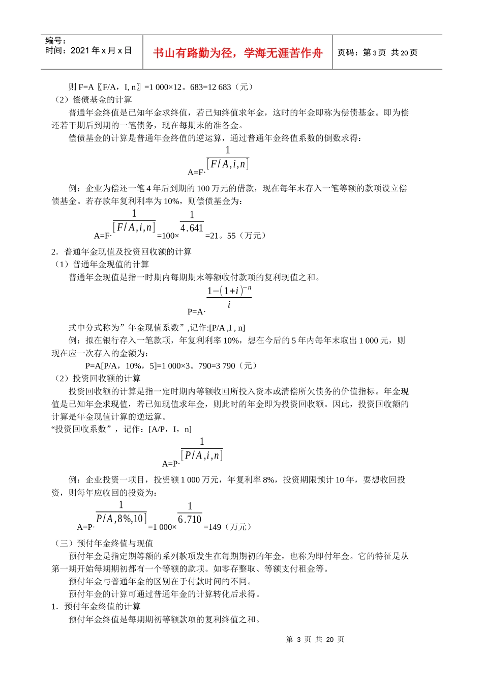 财务管理的价值观念(1)_第3页