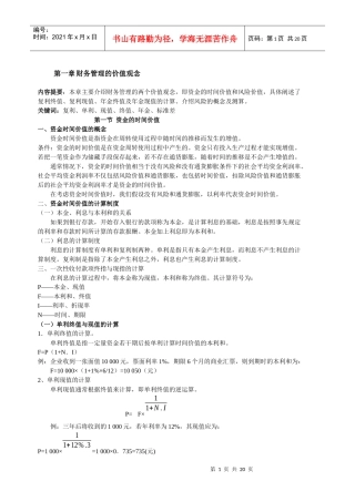 财务管理的价值观念(1)