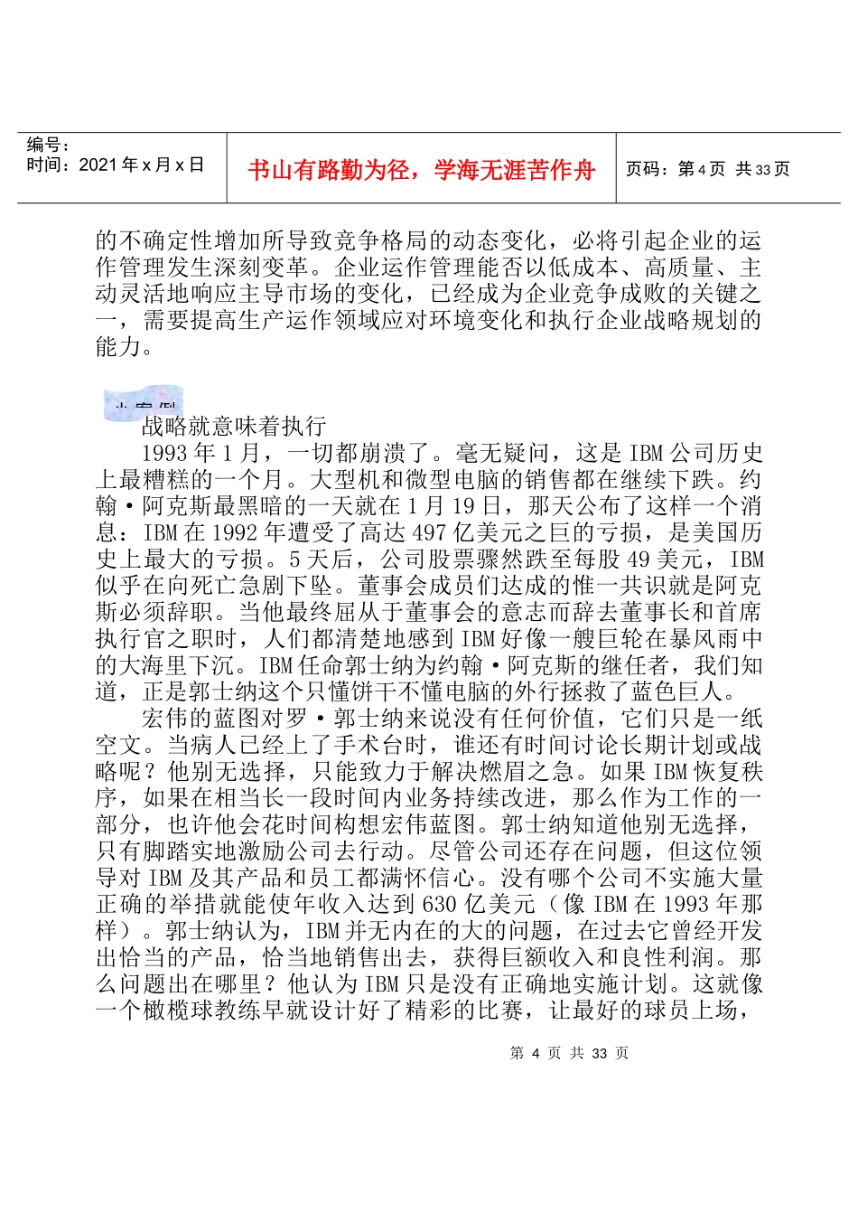 解剖衔接管理的意义、内涵与源起_第2页