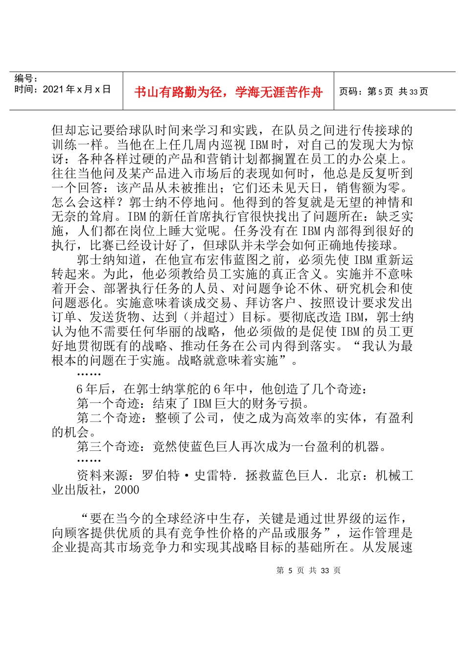 解剖衔接管理的意义、内涵与源起_第3页