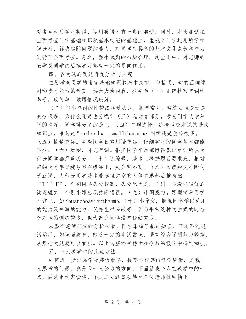 2024-2024年第二学期六年级英语试卷分析_第2页