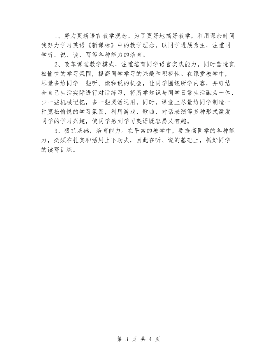 2024-2024年第二学期六年级英语试卷分析_第3页