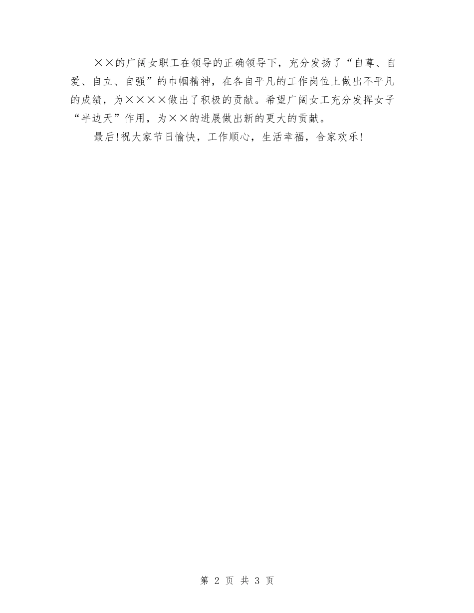 2024年三八妇女节演讲稿范文与2024年三八妇女节讲话稿汇编_第2页