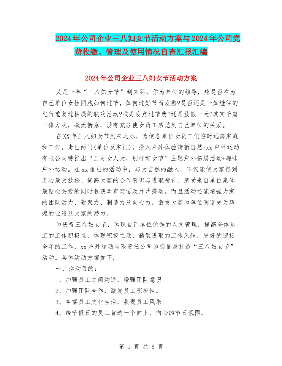 2024年公司企业三八妇女节活动方案与2024年公司党费收缴、管理及使用情况自查汇报汇编_第1页