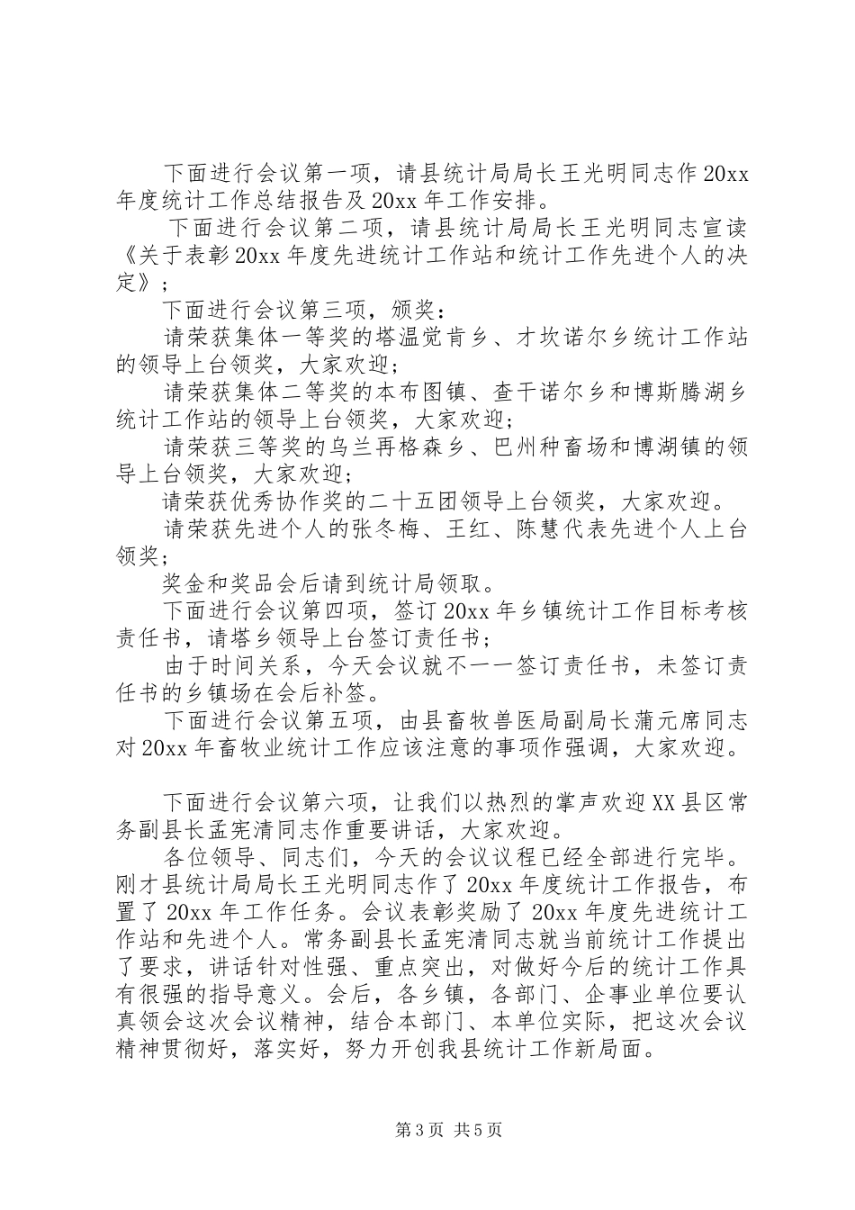 统计工作会议主持稿_第3页