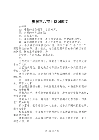 庆祝三八节主持稿范文