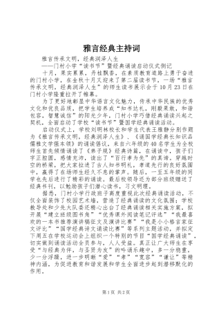 雅言经典主持稿(5)