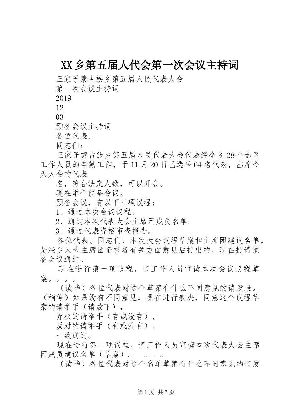 XX乡第五届人代会第一次会议主持稿_第1页