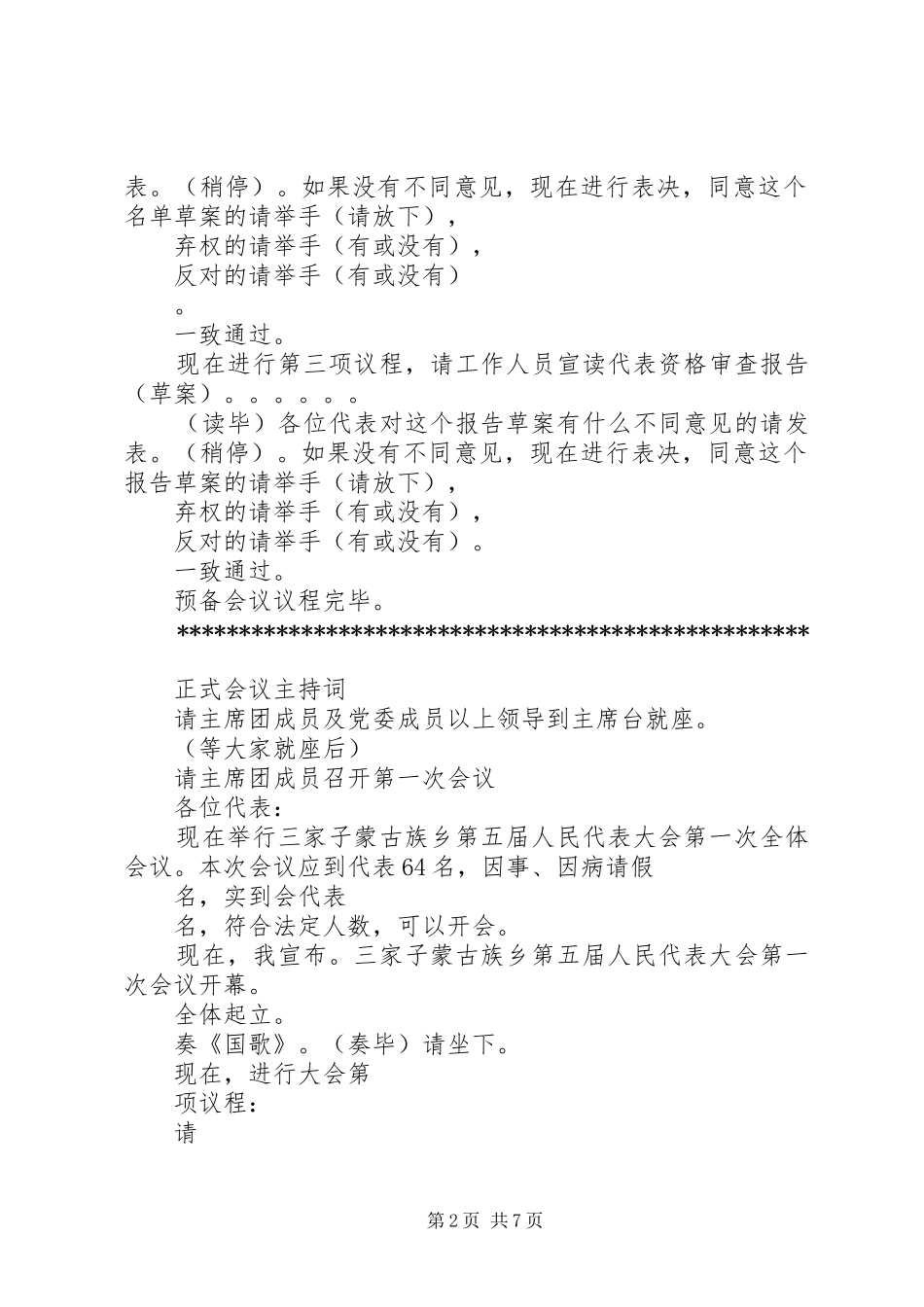 XX乡第五届人代会第一次会议主持稿_第2页