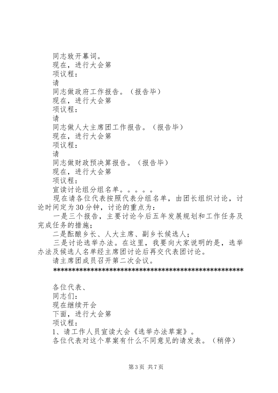 XX乡第五届人代会第一次会议主持稿_第3页