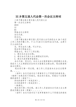 XX乡第五届人代会第一次会议主持稿