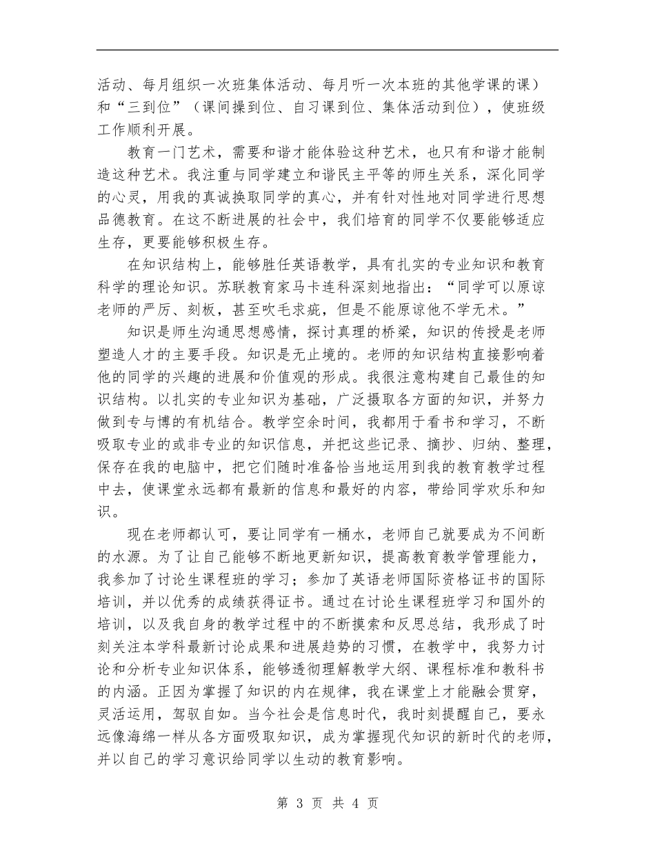 2024年评职称学术工作总结_第3页