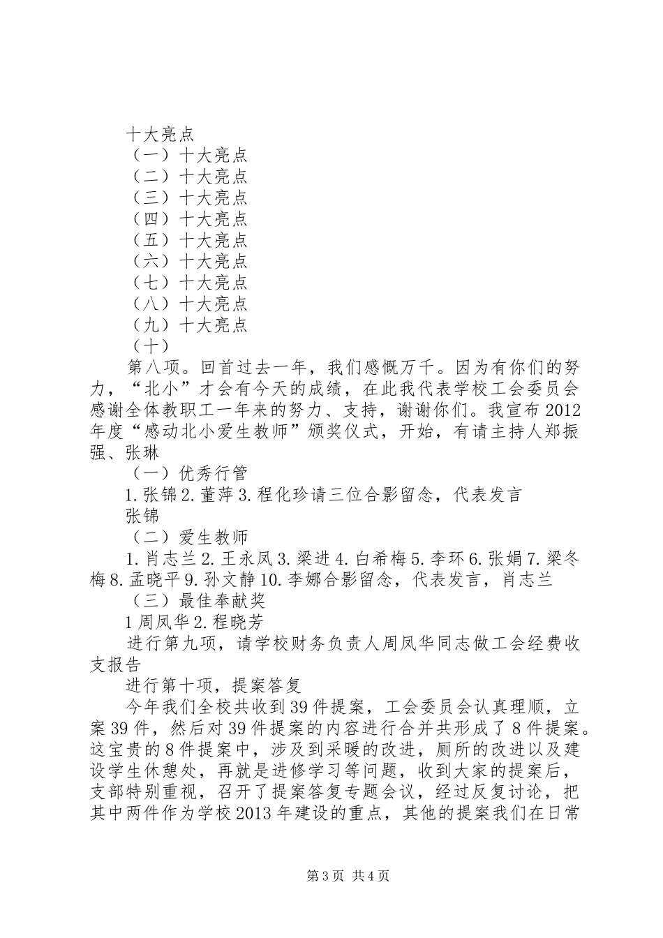 学校换届选举大会和学校教代会议程(主持稿)_第3页