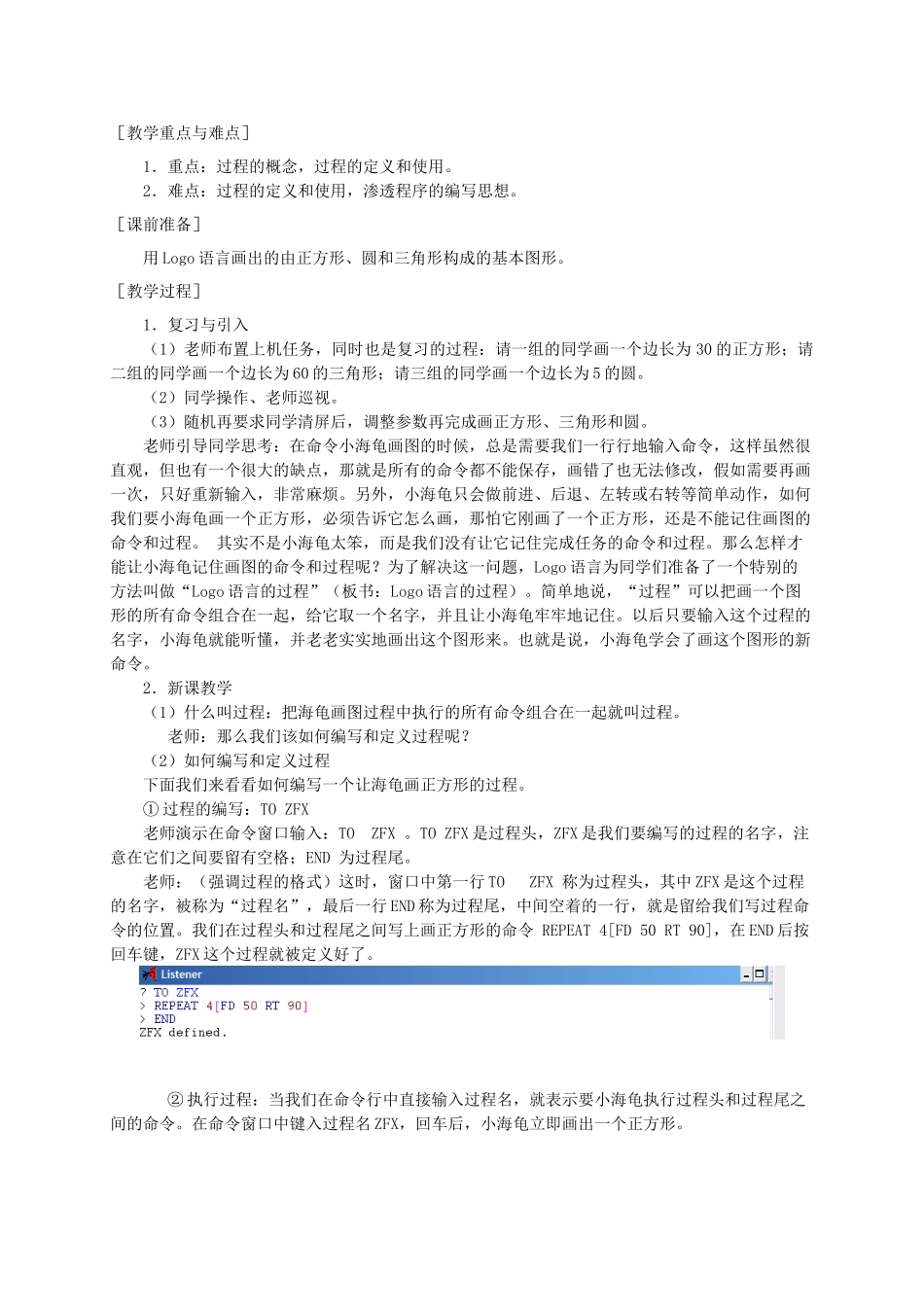 2024-2024年小学信息技术第三册-定义过程1选修教案-苏科版_第2页