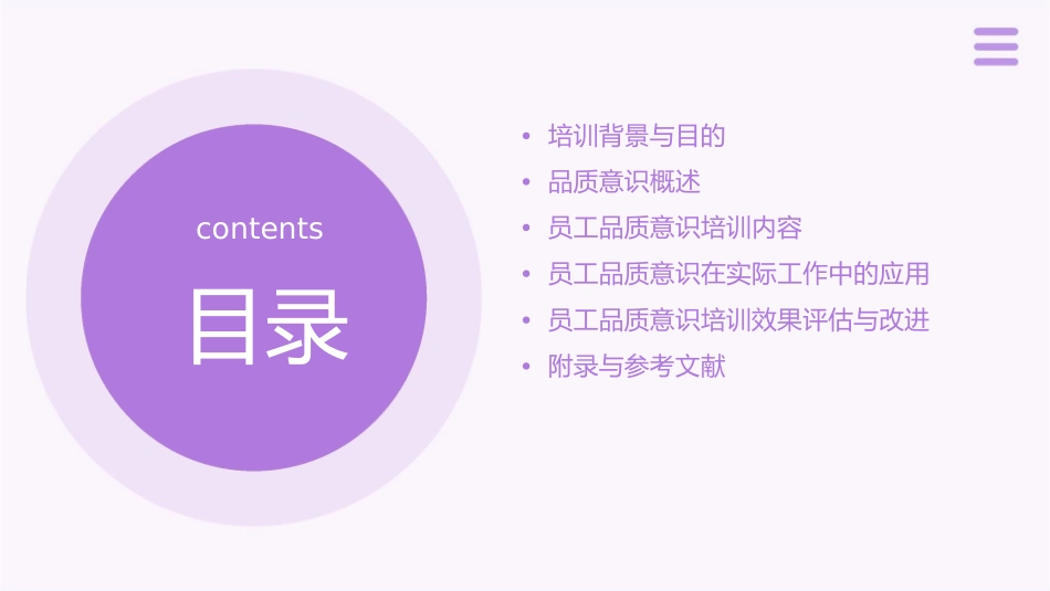 某清洁服务有限公司员工品质意识培训教材课件_第2页