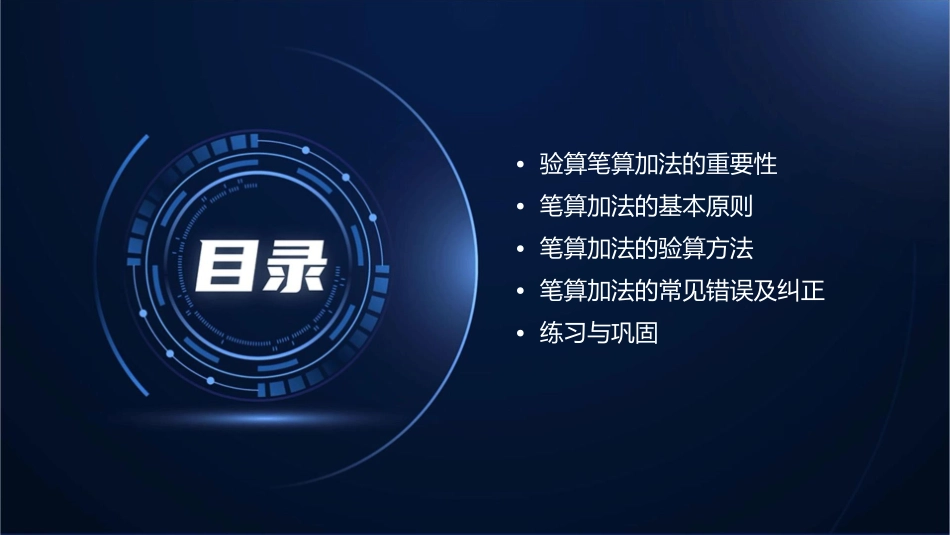 笔算加法(不连续进位)验算课件_第2页