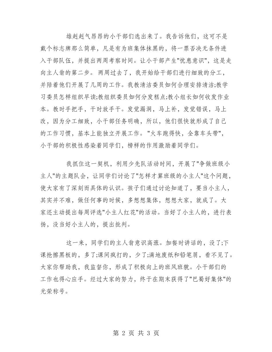 2024年8月中学班主任工作总结范文_第2页