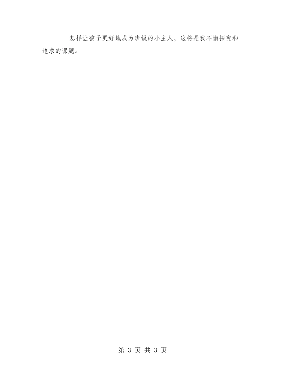 2024年8月中学班主任工作总结范文_第3页