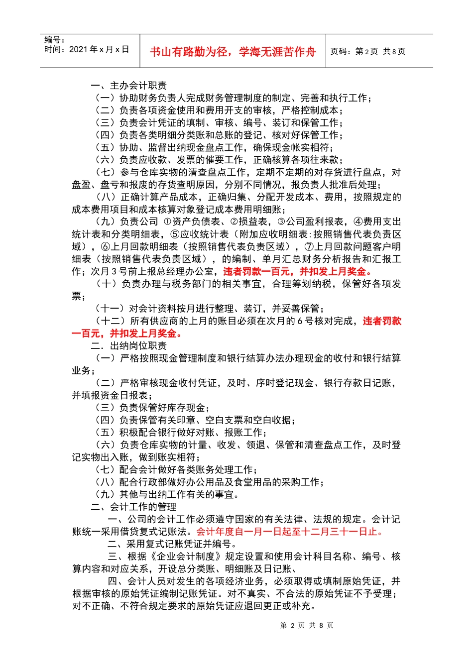 财务部日常管理制度汇编_第2页