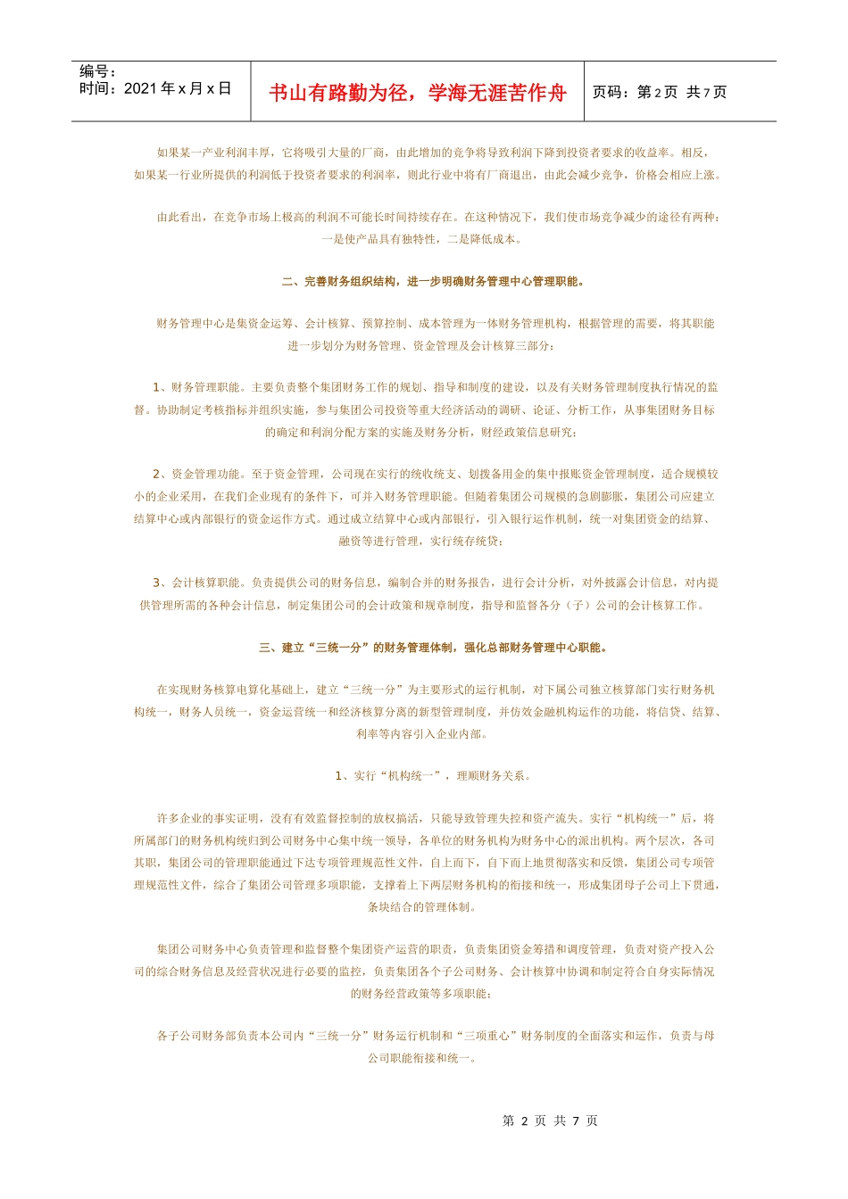 财务管理运营模式_第2页